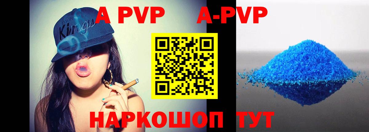 APVP кристаллы  Вход с VPN  Alpha-PVP мука  A-PVP кристаллы  Искитим 