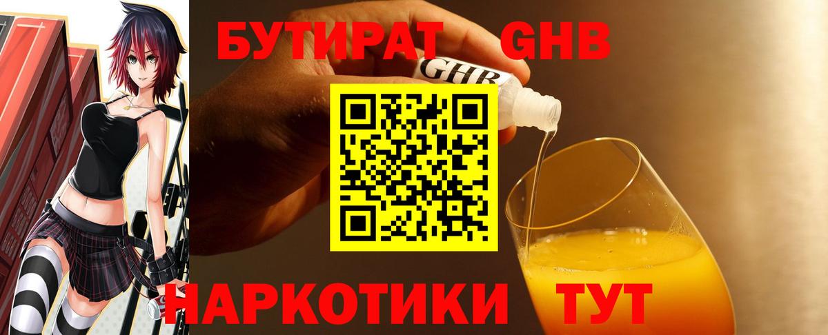 БУТИРАТ BDO  Вход с VPN  БУТИРАТ  Искитим 
