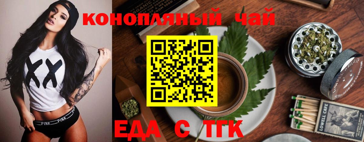 Искитим  Cannafood марихуана  Вход с VPN 