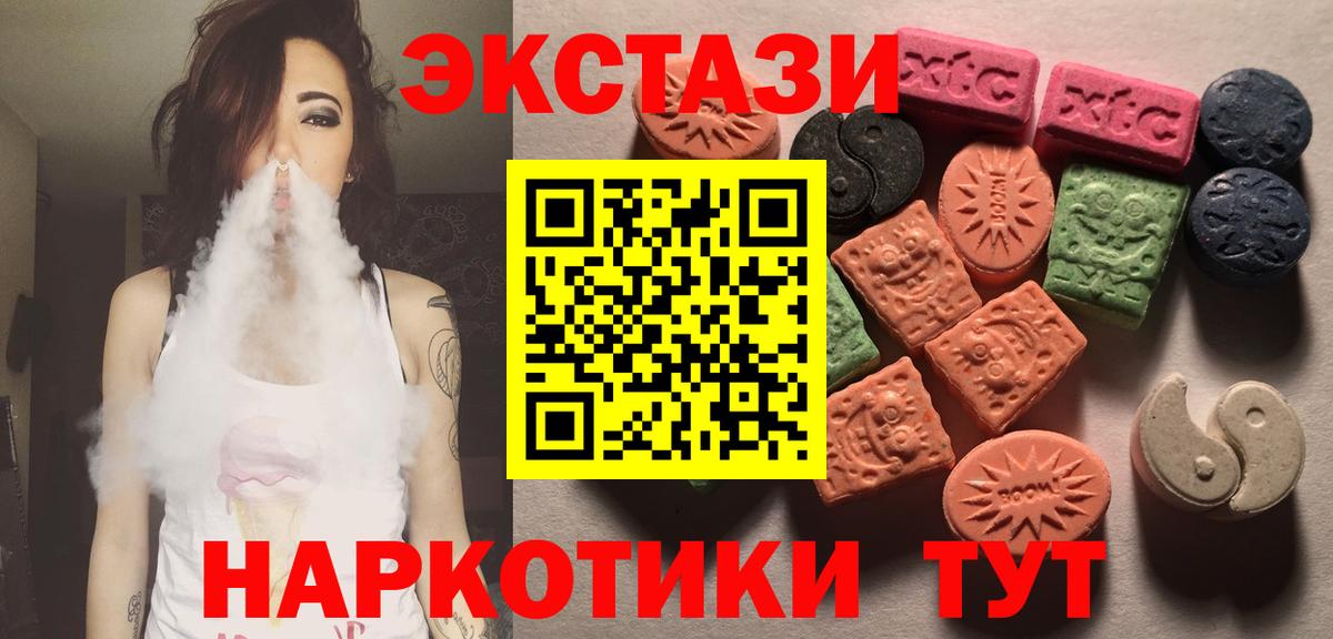 Ecstasy круглые  Вход с VPN  Искитим  ЭКСТАЗИ  ЭКСТАЗИ диски 
