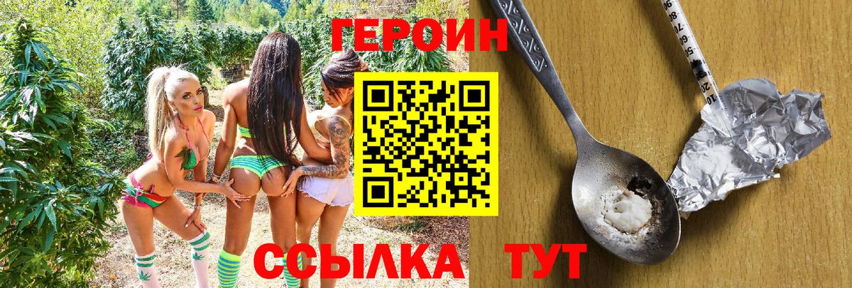 Героин Heroin  Вход с VPN  Искитим 