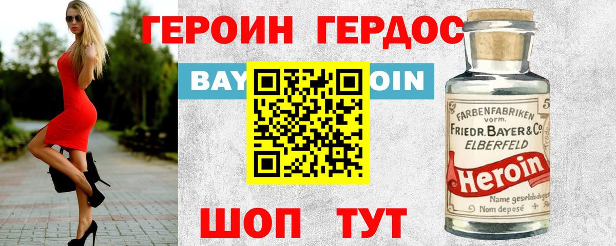 ГЕРОИН VHQ Искитим