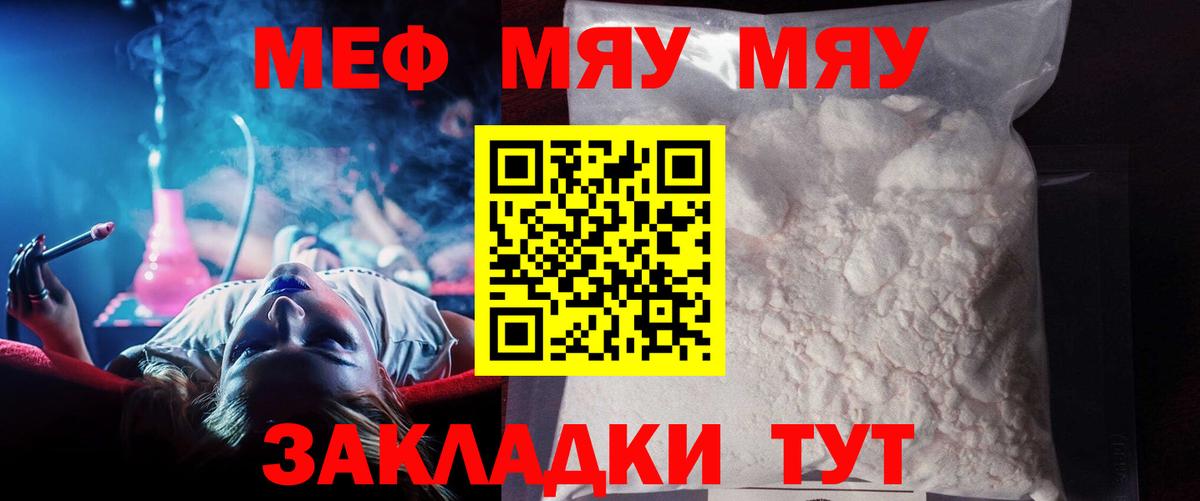 МЕФ мука  МЯУ-МЯУ  Искитим  Вход с VPN  МЕФ кристаллы 
