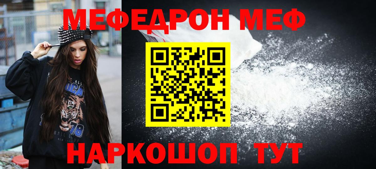 Мефедрон мука Искитим