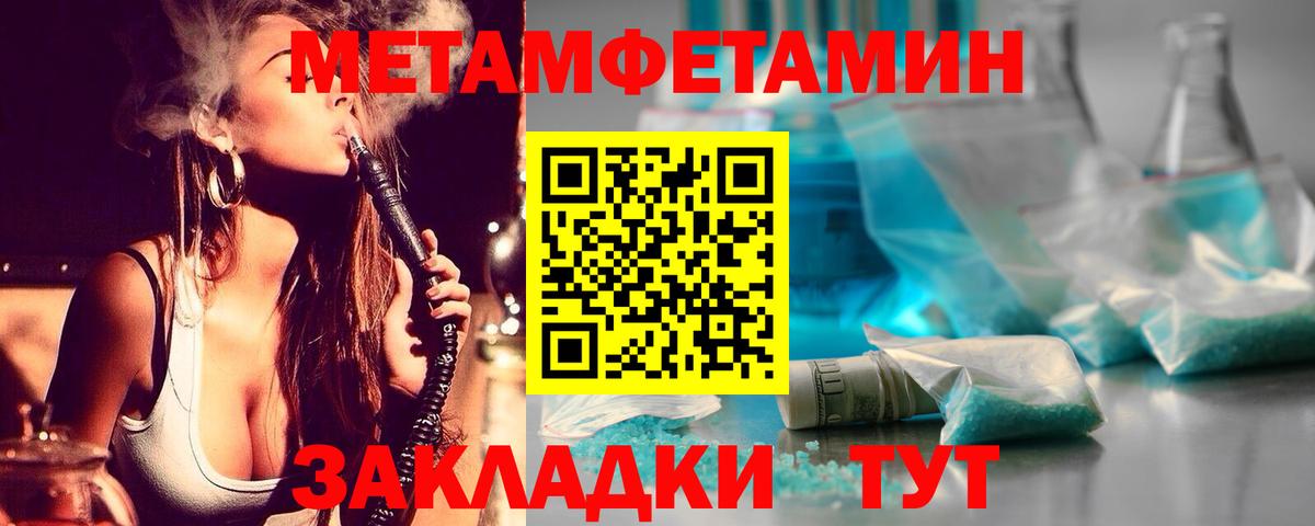 Первитин Methamphetamine Искитим