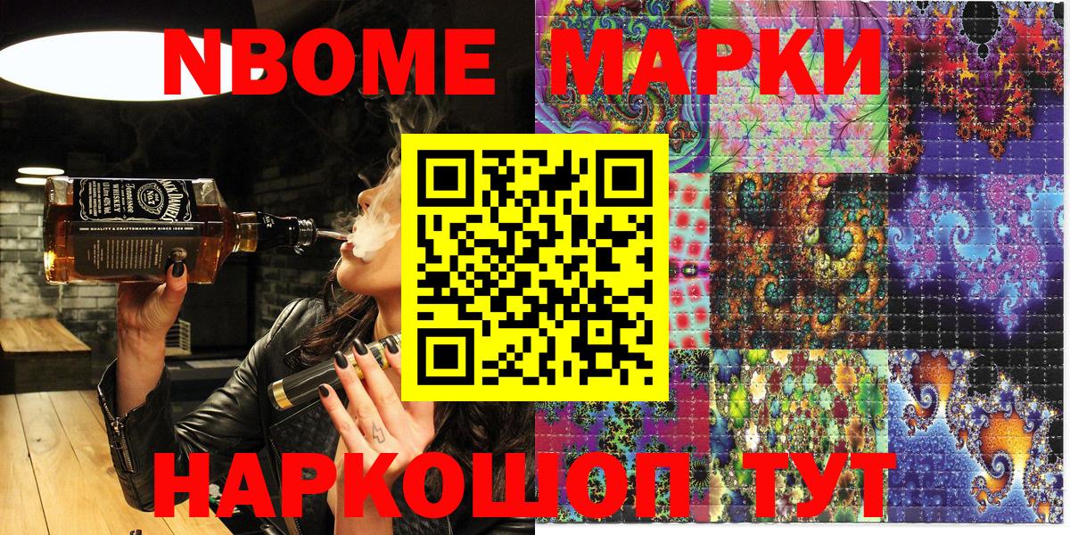 Марки 25I-NBOMe  Наркотические марки 1,8мг  Вход с VPN  Искитим 